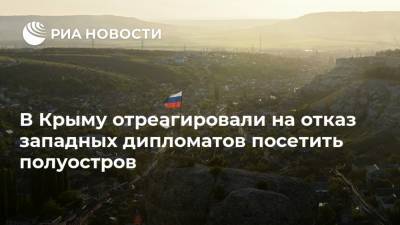 В Крыму отреагировали на отказ западных дипломатов посетить полуостров