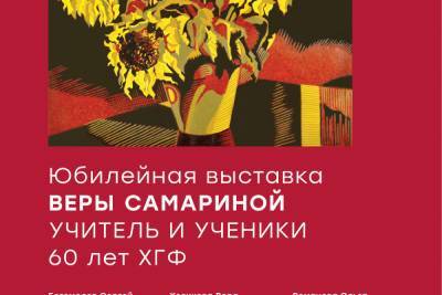 В Смоленске Вера Самарина приглашает на выставку «Учитель и ученики»