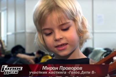 Рыбинский первоклассник стал участником шоу «Голос. Дети»