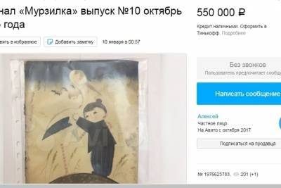 Туляк продает детский журнал за 550 тысяч рублей