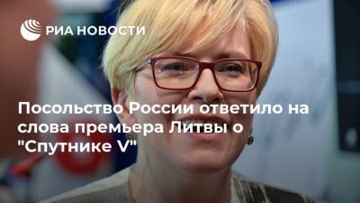 Посольство России ответило на слова премьера Литвы о "Спутнике V"