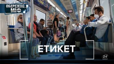 Звонить без предупреждения и уступать место в транспорте: главные мифы об этикете - 24tv.ua - Новости