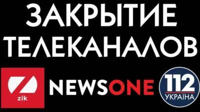 Запрет телеканалов «112», NewsOne и ZIK – это политическое самоубийство Зеленского, – Белашко