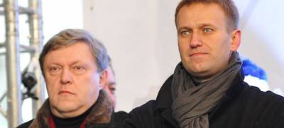 Явлинский раскритиковал Навального: "Его не волнуют переломанные судьбы граждан, которые оказались за решеткой"