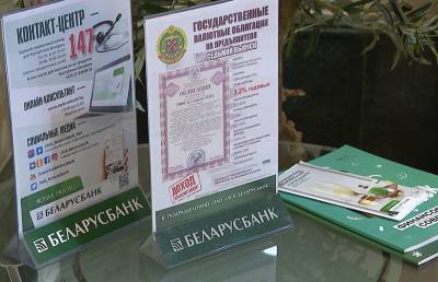 Ценные бумаги от Беларусбанка: гарантии хорошего дохода и безопасность