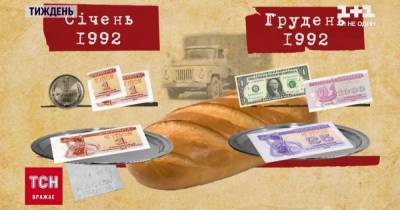 30 шагов вперед: какой была Украина в 1992 году с купонами и дефицитом