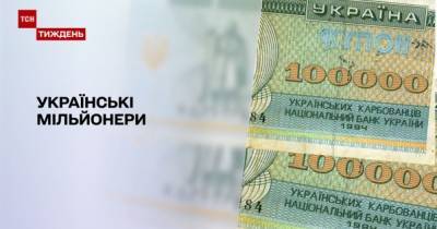 Украинцы рассказали о том, как были миллионерами: ТСН собрала воспоминания