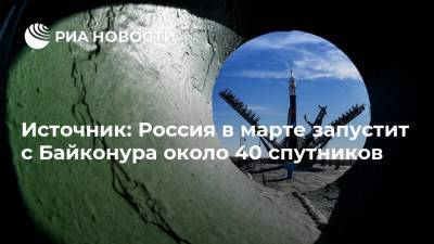 Источник: Россия в марте запустит с Байконура около 40 спутников