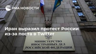Иран выразил протест России из-за поста в Twitter