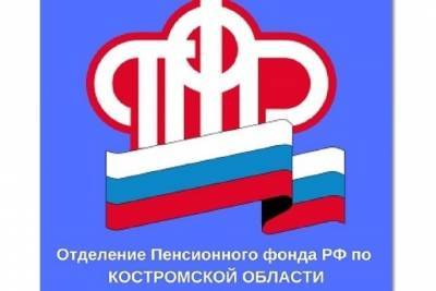Костромское отделение ПФР за время эпидемии перевело костромским семьям 2,8 млрд. рублей