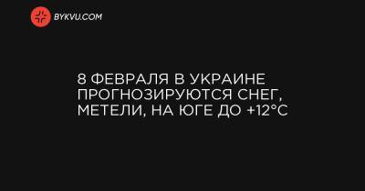 8 февраля в Украине прогнозируются снег, метели, на юге до +12°C