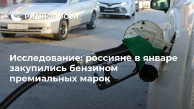 Исследование: россияне в январе закупились бензином премиальных марок