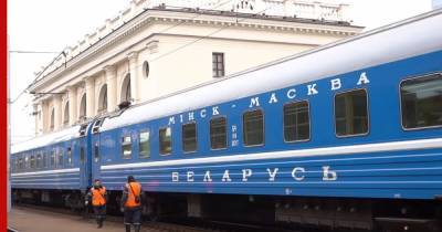 Между Россией и Белоруссией возобновили движение поездов