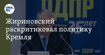 Жириновский раскритиковал политику Кремля. «Создают сверху партии»