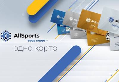 Белорусский агрегатор спортивных услуг AllSports помогает компаниям бороться с последствиями пандемии и стать привлекательнее для соискателей