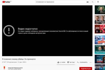 Youtube заблокировал разговор Навального с предполагаемым отравителем