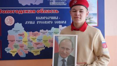 Юнармеец из Вологды получил подарок от Владимира Путина
