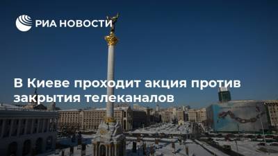 В Киеве проходит акция против закрытия телеканалов