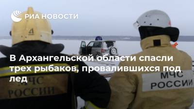 В Архангельской области спасли трех рыбаков, провалившихся под лед