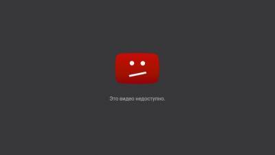 Видеохостинг YouTube заблокировал видеоролик Навального из-за авторских прав