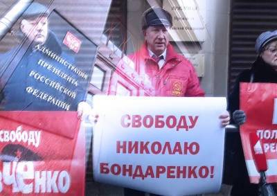 Депутаты Госдумы вышли к администрации президента с требованием освободить Николая Бондаренко