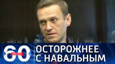 60 минут. "Салон": нельзя безоглядно поддерживать Навального