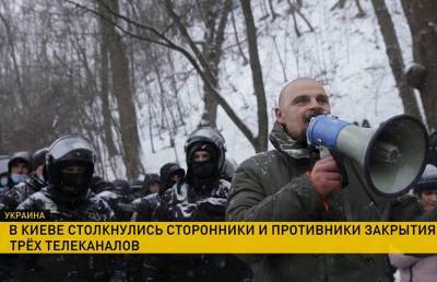 В Киеве столкнулись сторонники и противники закрытия трёх украинских телеканалов