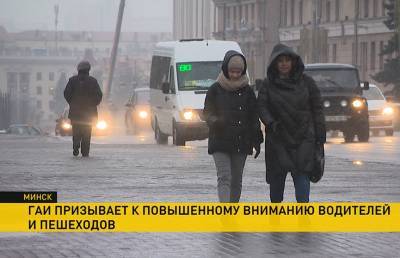 Из-за погодных условий в Беларуси за прошедшие выходные произошло около 500 ДТП