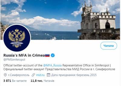 Страница оккупационного МИД России в Крыму получила официальный статус в Twitter