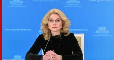Голикова рассказала об увеличении уровня смертности в России в 2020 году