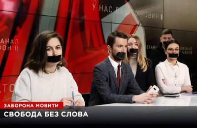На Украине состоялась массовая акция против ограничения свободы слова
