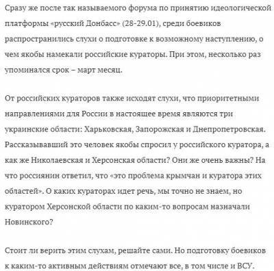Группа ИС сообщила о планах российских военных кураторов в Украине