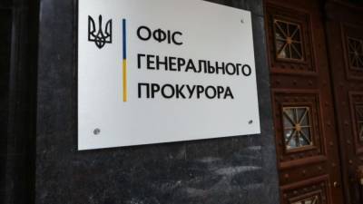 Офис генпрокурора пожаловался, что НАБУ не отдает материалы по делу Татарова и Микитася