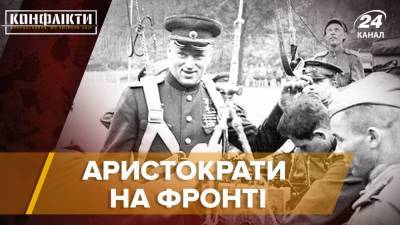 Аристократы на фронте: потеряли влияние, но сохранили авторитет, несмотря на тайный указ Гитлера