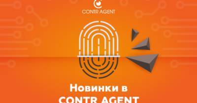 Новинка в системе CONTR AGENT: модуль проверки физических лиц