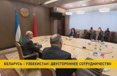 Завершилась дипломатическая миссия посла Узбекистана в Беларуси