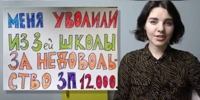 В Севастополе учитель лишилась работы после жалобы на зарплату и участия в митингах
