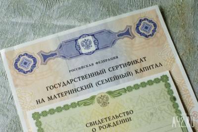 В России предложили разрешить инвестировать маткапитал в ценные бумаги