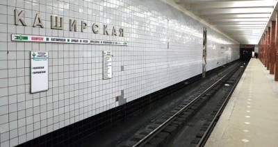 На станции "Каширская" до сентября не будут останавливаться поезда, следующие в центр
