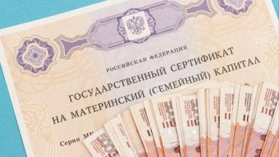 Материнский капитал в РФ могут разрешить инвестировать в ценные бумаги