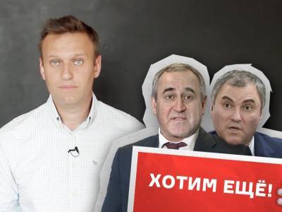 Соратники Навального призывают к санкциям, а Госдума думает, как их за это посадить