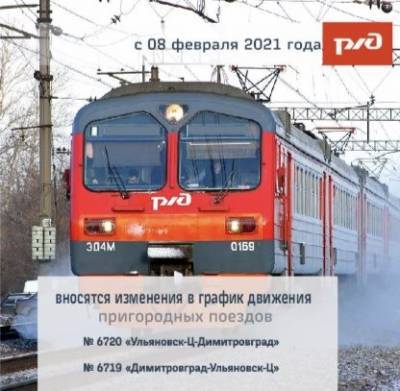 Пригородный поезд «Ульяновск - Димитровград» поменял график движения