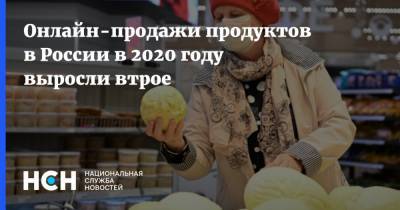 Онлайн-продажи продуктов в России в 2020 году выросли втрое