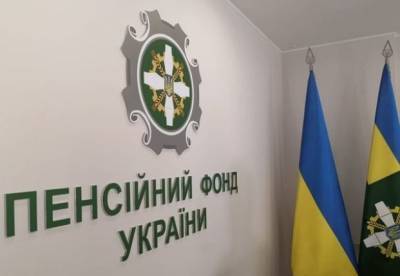 В Пенсионном фонде разъяснили, что будет со страховым стажем украинцев