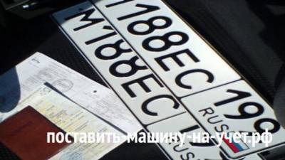Как быстро поставить машину на учет в ГИБДД г. Москва?