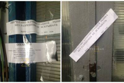 Один из рынков Краснодара закрыли на месяц