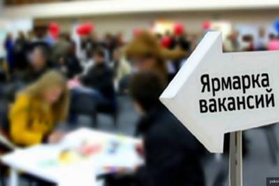 Специализированную ярмарку вакансий проведут 19 февраля в Пскове
