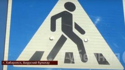 Таксист в Хабаровске сбил 14-летнюю девочку на пешеходном переходе