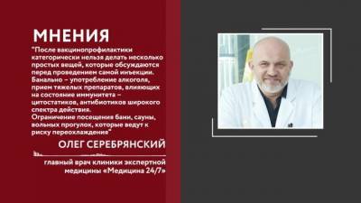 Врач призвал россиян сохранять бдительность после прививки от коронавируса