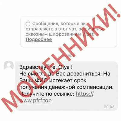 Осторожно: мошенники! Ульяновцы массово получают сообщения о лжевыплатах